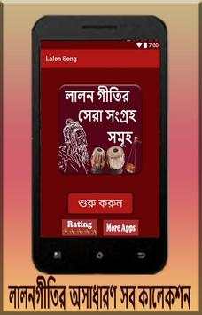 লালনগীতি - Lalon Song screenshot 1
