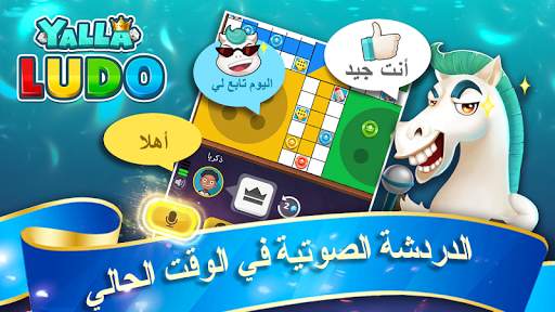 يلا لودو – لودو＆ دومينو 3 تصوير الشاشة