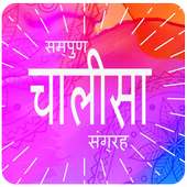 Sampoorna Hanuman Chalisa - All Chalisa Sangrah on 9Apps