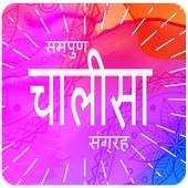 Sampoorna Hanuman Chalisa - All Chalisa Sangrah 1.3