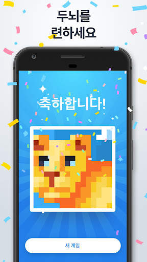 노노그램 - 픽처 크로스 퍼즐 screenshot 7