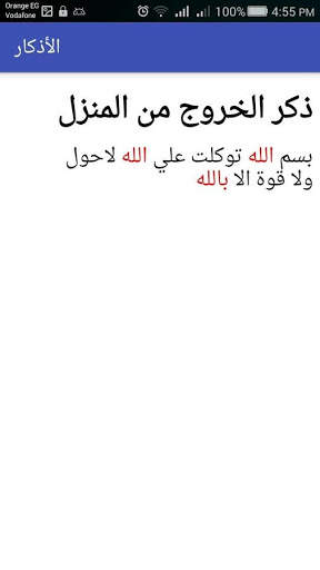 اذكاري - اذكار الصباح ، والمساء ،والنوم скриншот 3