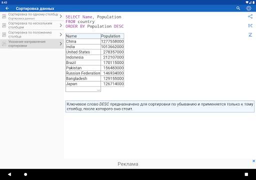SQL Free скриншот 17