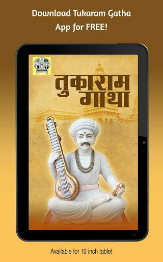 Sant Tukaram Gatha - तुकाराम गाथा screenshot 8