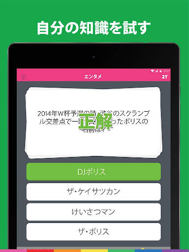 トリビア・クラック screenshot 12