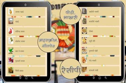 Marathi Recipe screenshot 5