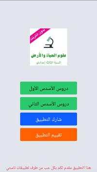 دروس علوم الحياة والارض الثالثة اعدادي 1 تصوير الشاشة