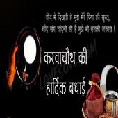 Karva chauth status icon