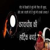 Karva chauth status 1.3