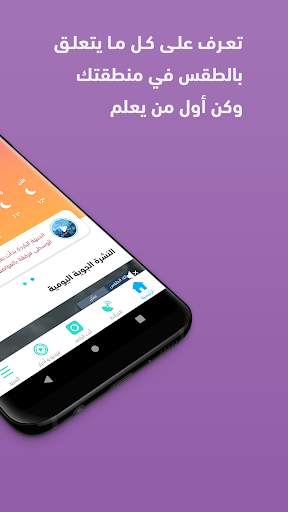 ArabiaWeather screenshot 2
