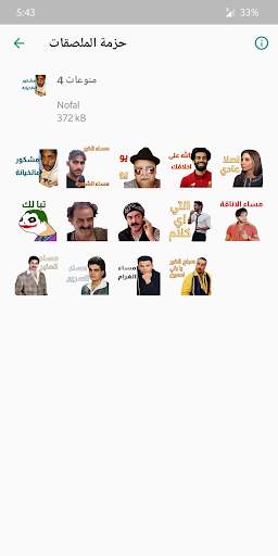 ملصقات و ستيكرات كوميدي واتس اب WAStickerApps 2021 screenshot 6