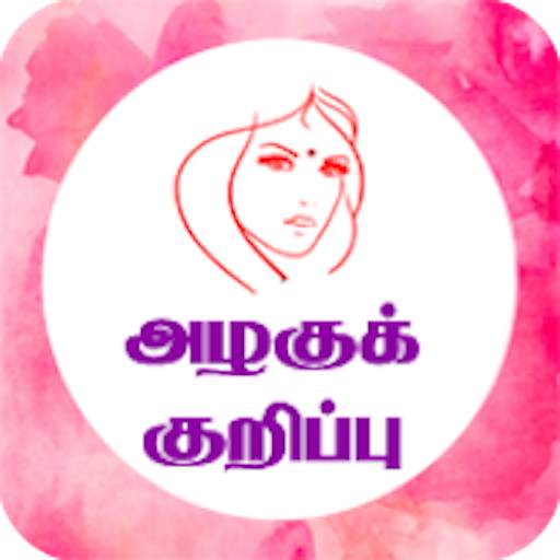 Beauty Tips in Tamil 1.4
