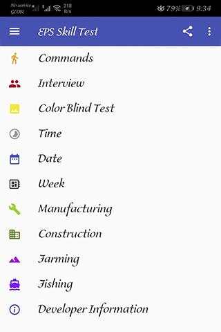 EPS Skill Test screenshot 1