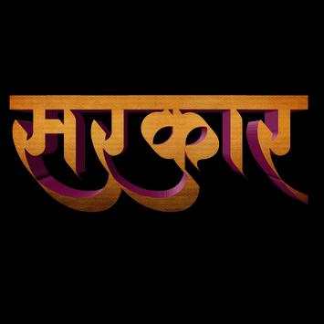 Marathi Stylish Font PNG screenshot 2