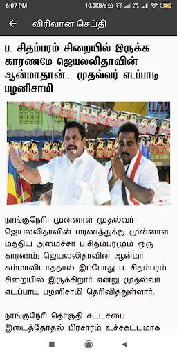 Latest Tamil News - Get Breaking & Flash News screenshot 3