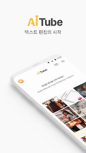 AiTube (에이아이튜브, 아이튜브) screenshot 1