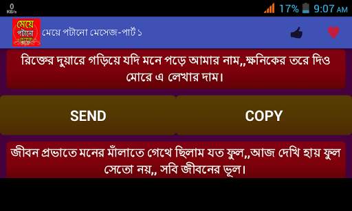 মেয়ে পটানো মেসেজ screenshot 4