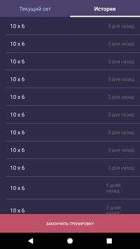 FitGod - Дневник чемпиона screenshot 5