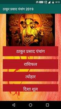 Thakur prasad panchang 2019 screenshot 1