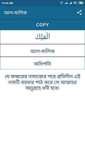 আল্লাহ ৯৯ নামের ফজিলত Allah 99 Names Fojilot screenshot 3