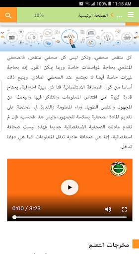 الصحافة الاستقصائية screenshot 6