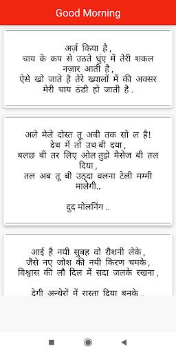 Good Morning Shayari & Status screenshot 2