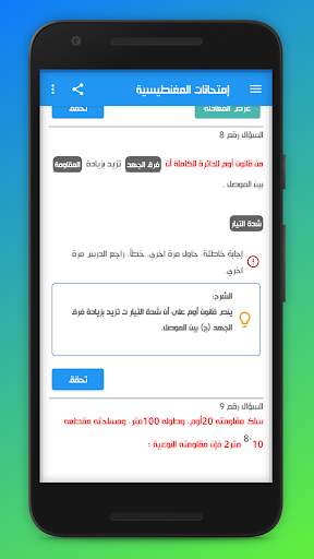 إمتحانات скриншот 5