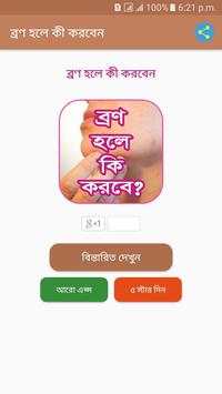 ব্রণ হলে কী করবেন! screenshot 1