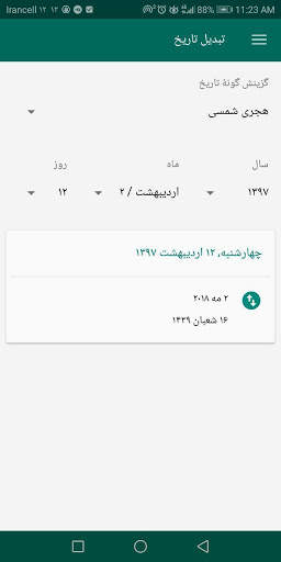 تقویم فارسی 6 تصوير الشاشة