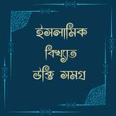 ইসলামিক উক্তি on 9Apps