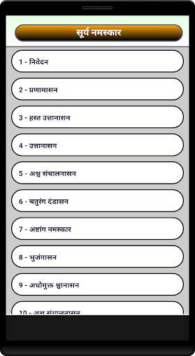 Surya Namaskar (Hindi) screenshot 1