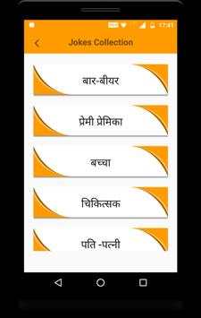 11000  Hindi Funny Jokes screenshot 1