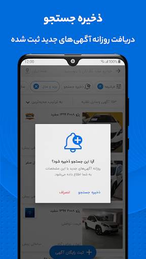 شیپور: خرید و فروش خودرو، ملک، استخدام | Sheypoor screenshot 6