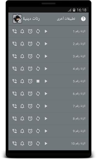 رنات دينية رائعة screenshot 3