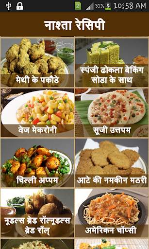 Snacks (नास्ता) Recipes Hindi скриншот 4
