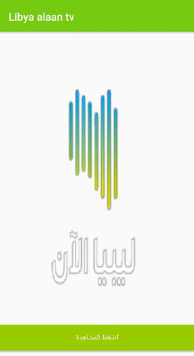 Libya alaan tv screenshot 2