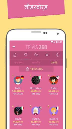 TRIVIA 360 स्क्रीनशॉट 4