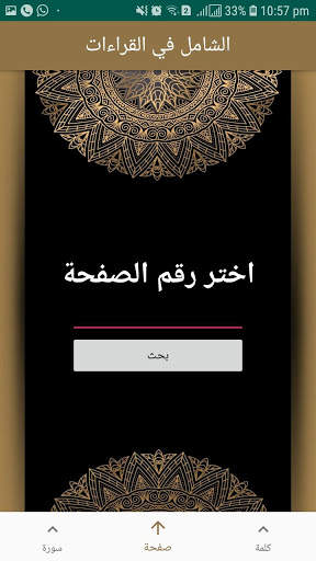 الشامل في القراءات screenshot 3