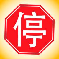 Drive in China - Chinese Drivers License 2020 logo
