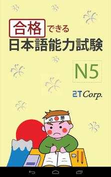 JLPT Level N5 Lite screenshot 1