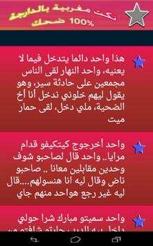 Nokat Maghribia onlainer screenshot 4