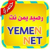 رصيد يمن نت -  ADSL YEMEN 1.1