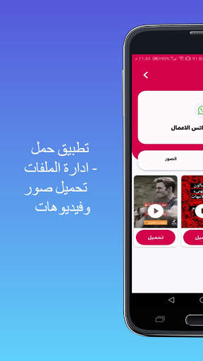 تنزيل وتحميل الفيديو |Download Videos Line Mate screenshot 3