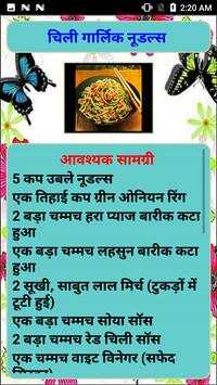 Chinese Food Ghar pe kaise screenshot 6