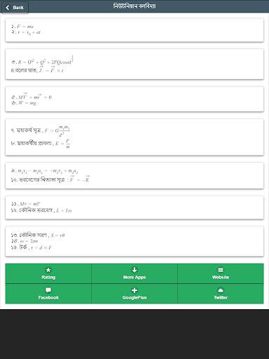 HSC Formula & Equations Preperation for HSC Result скриншот 10