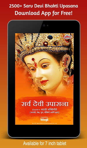 2500  Sarv Devi Bhakti Geet स्क्रीनशॉट 7