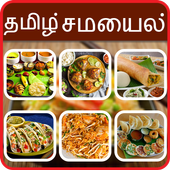 Tamil Recipes (All Tamil Recipe) icon