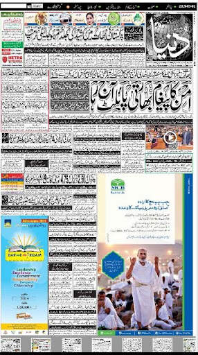 Roznama Dunya Newspaper screenshot 7