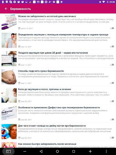 Планирование беременности screenshot 2