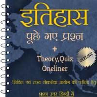 भारत और विश्व इतिहास - History GK in Hindi on 9Apps